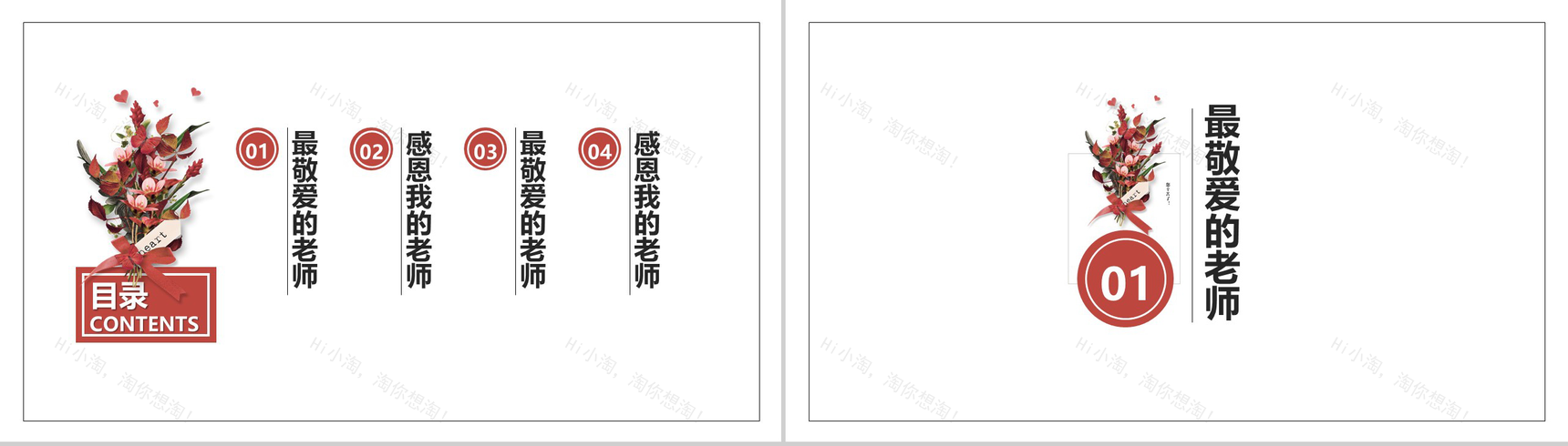 玫瑰爱心感恩教师节PPT模板-2