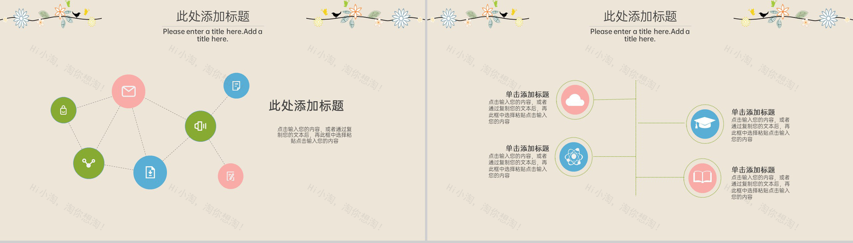 棕色扁平文艺风六一儿童节主题活动策划PPT模板-7