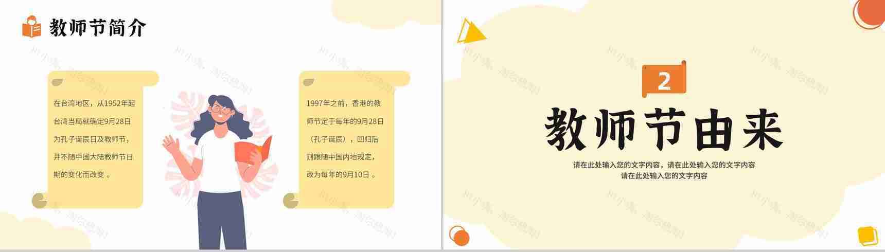 橙色感恩教师节老师您辛苦了主题班会PPT模板-4