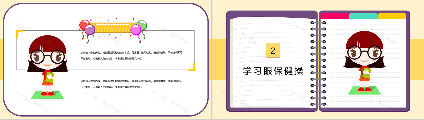 可爱卡通全国爱眼日爱护眼睛视力保护活动PPT模板-4