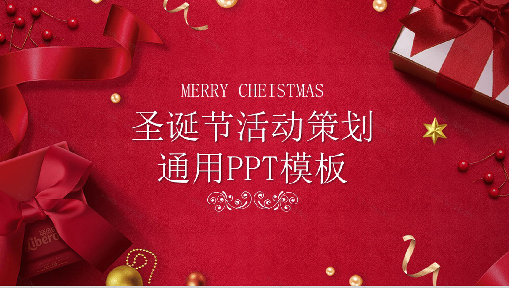 唯美设计风格圣诞节活动策划通用PPT模板-1