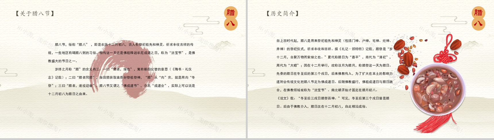 红黄中国风手绘腊八节节日介绍PPT模板-3
