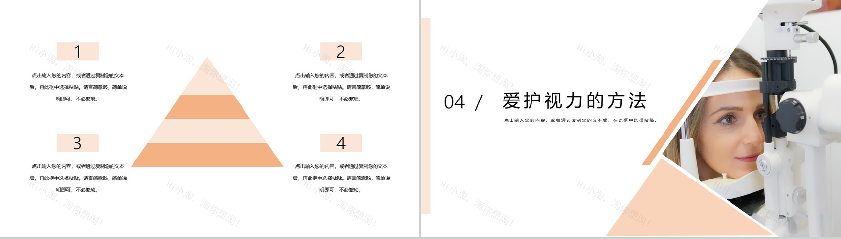 世界爱眼日爱护眼睛爱眼护眼公益宣传活动PPT模板-8