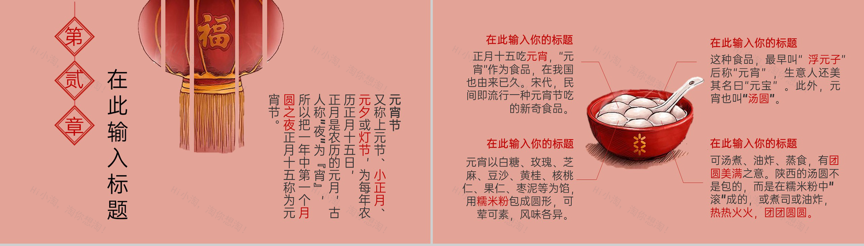 红色简洁元宵节猜灯谜主题活动流程介绍PPT模板-4