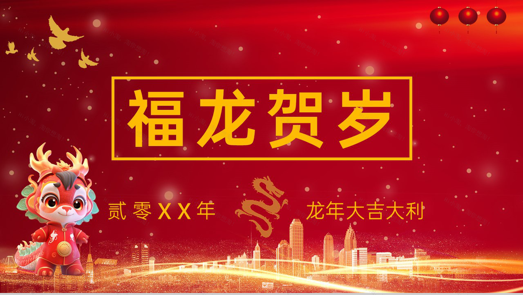 红色中国风福龙贺岁龙年习俗介绍PPT模板-11