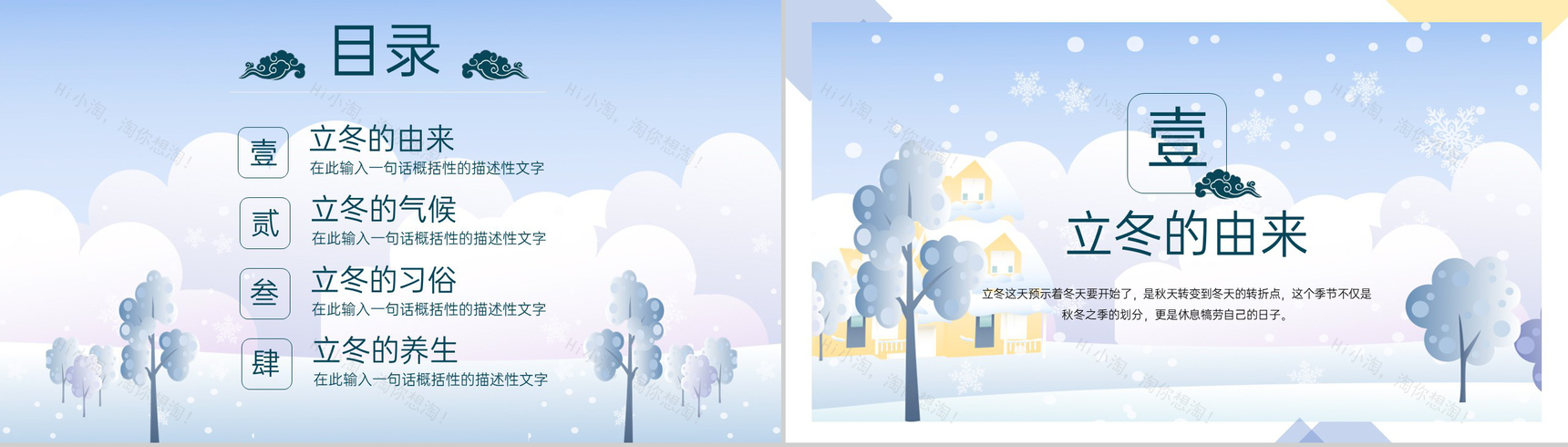 蓝色小清新风二十四节气立冬的气候特征PPT模板-2