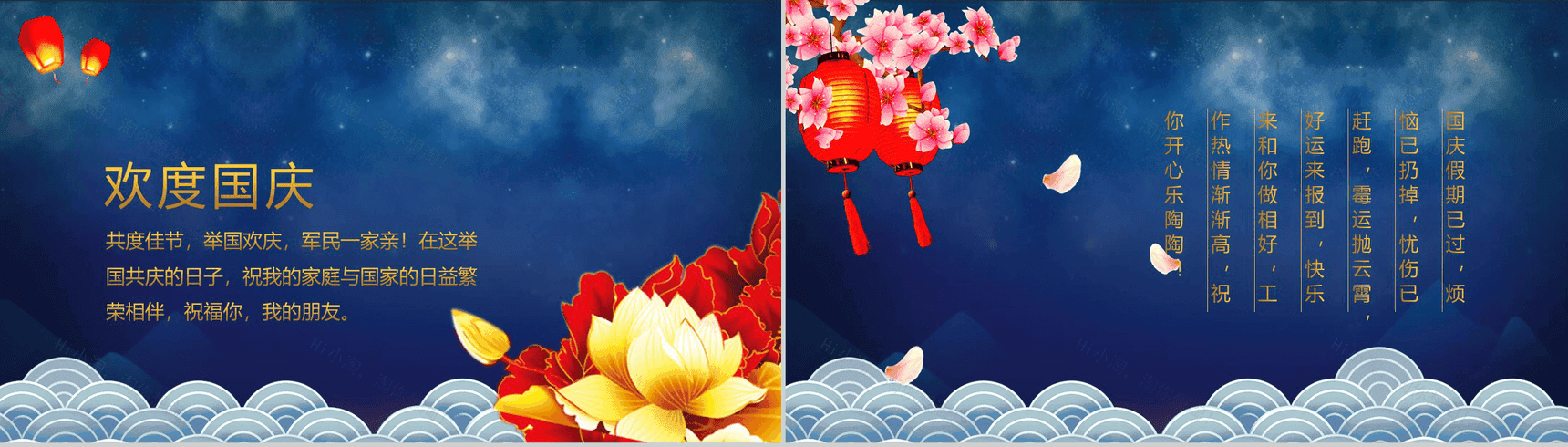 蓝色大气商务国庆节主题活动PPT模板-6