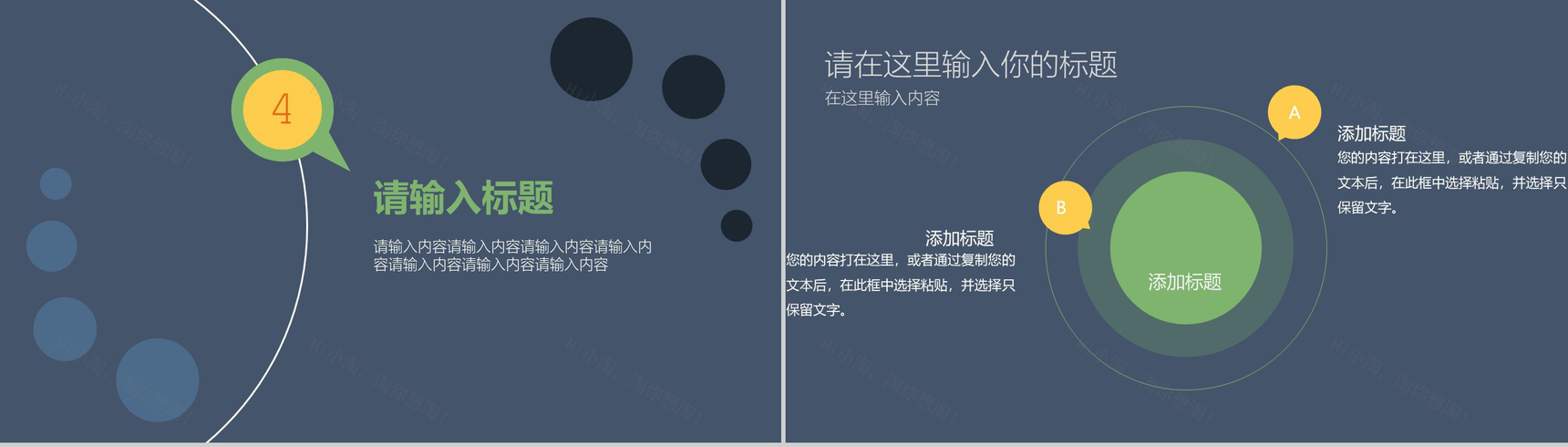 可爱卡通61儿童节PPT模板-11