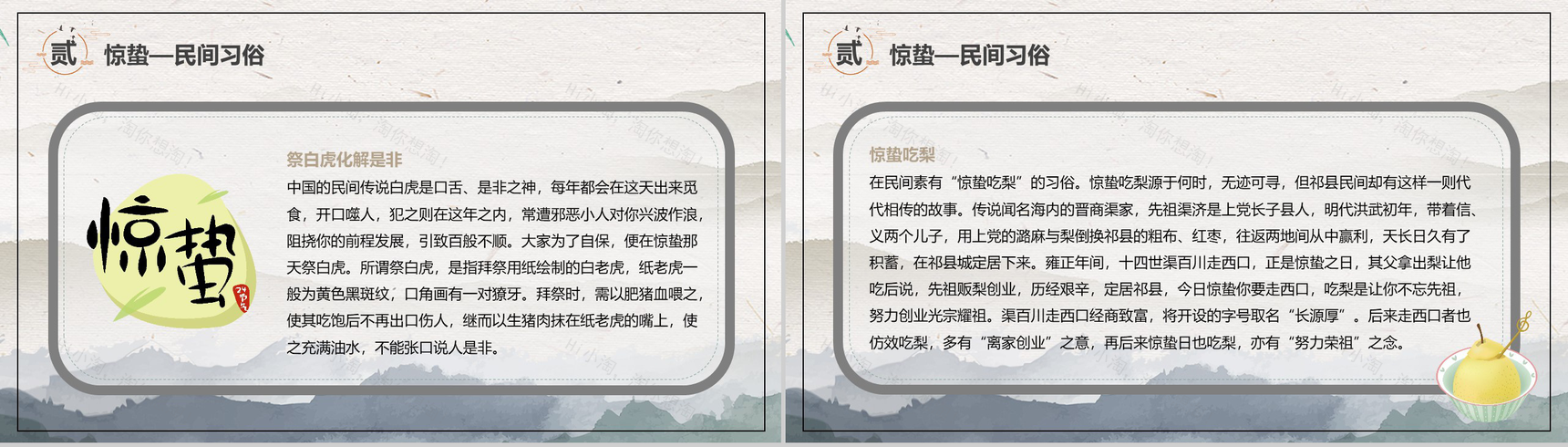 中国传统节气系列惊蛰主题班会PPT模板-5