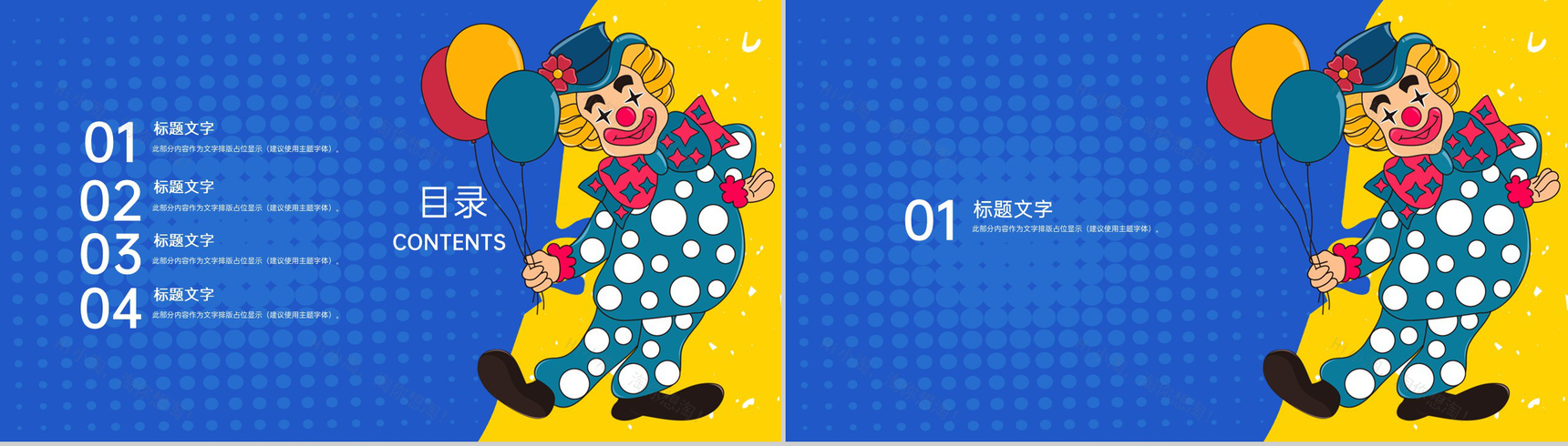 蓝黄撞色卡通风欢乐愚人节主题教育班会PPT模板-2