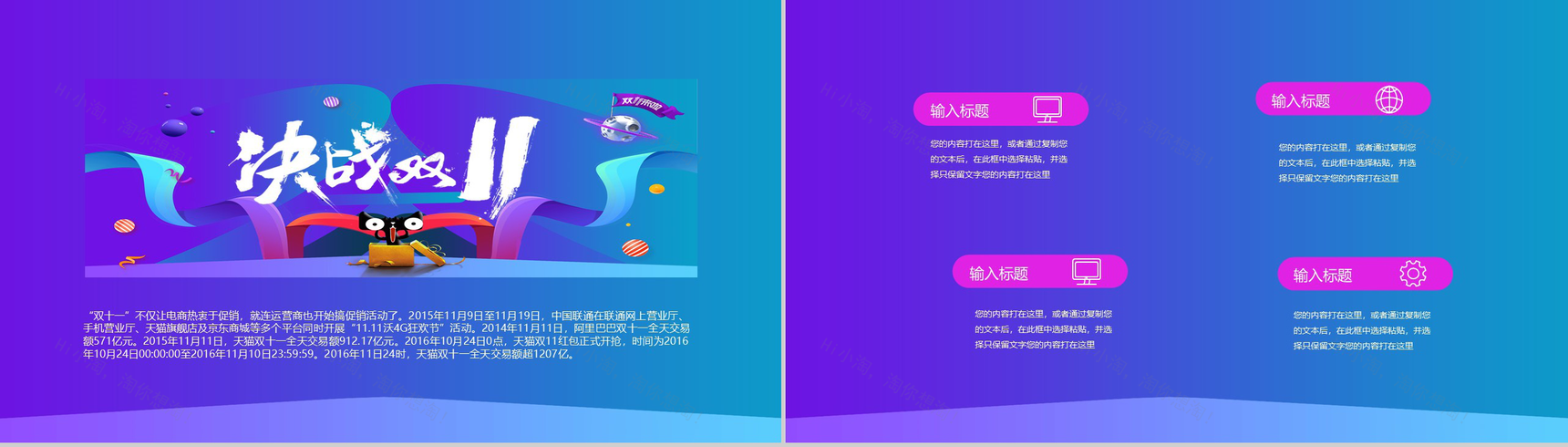 时尚彩色微立体决战双十一电商活动策划PPT模板-3