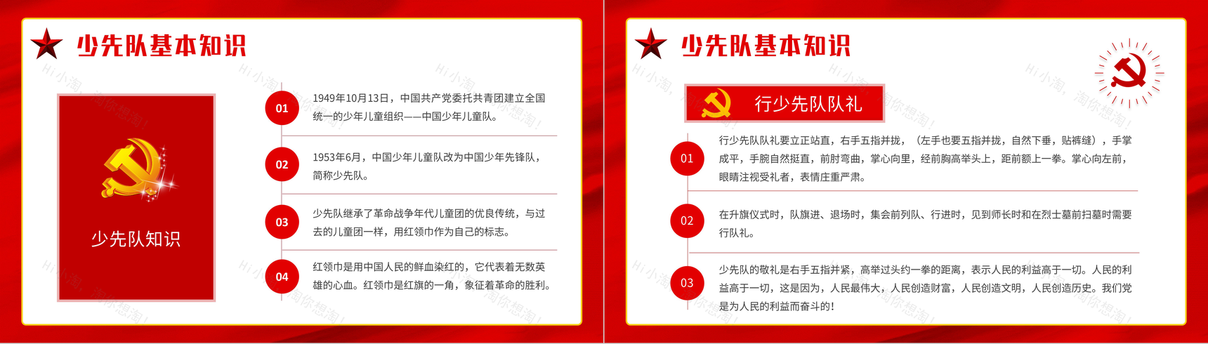红色少先队建队日教育活动少先队基本知识学习心得体会PPT模板-6