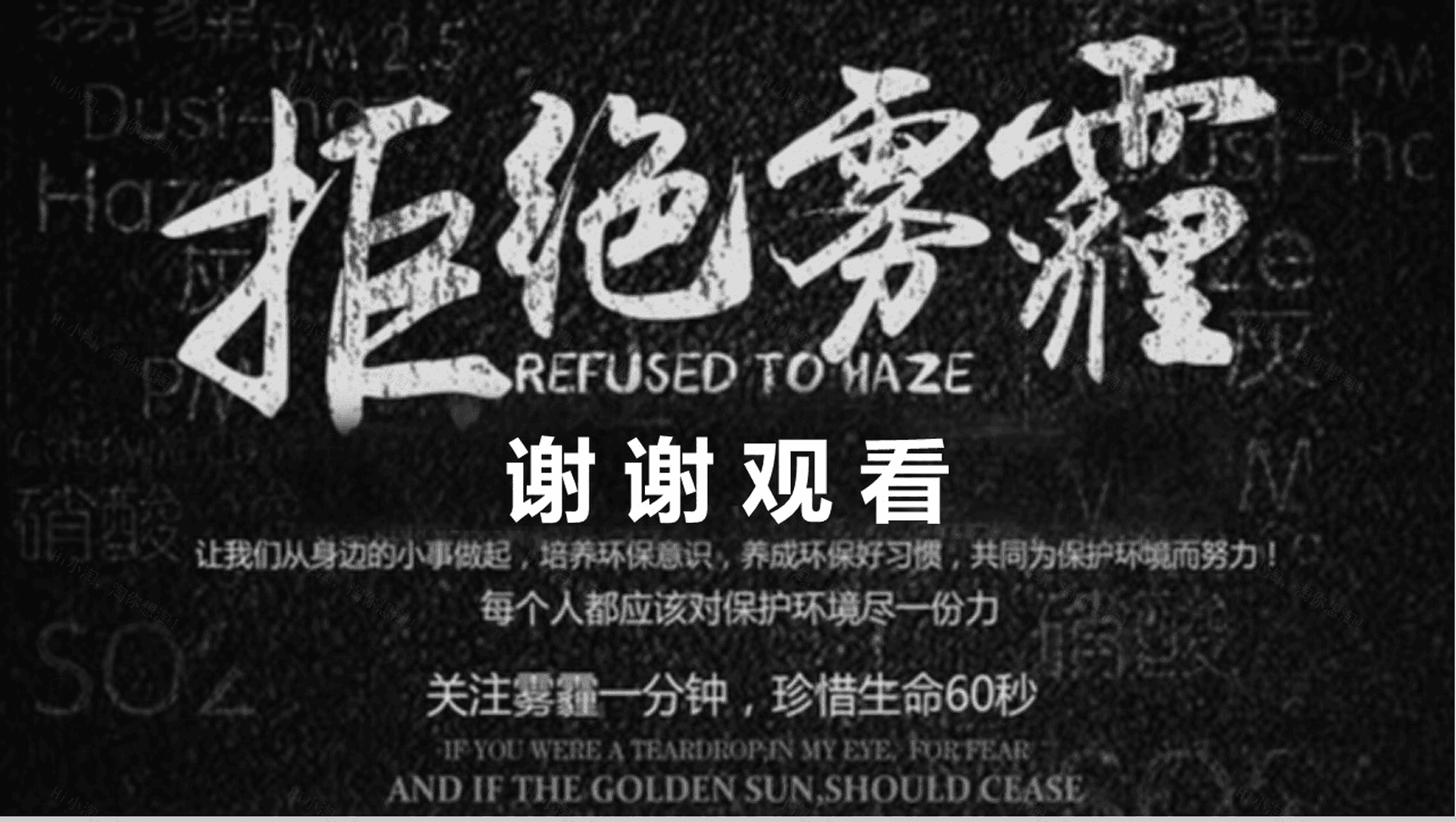 大气污染雾霾环保题材环境污染PPT模板-15