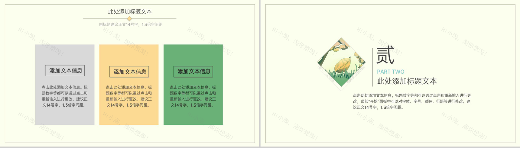 黄色小清新传统节气立秋主题年中工作总结PPT模板-4