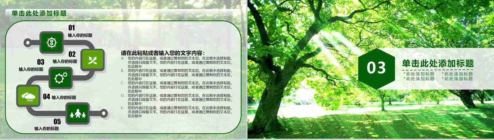 植树节植树绿化环保宣传PPT模板-8