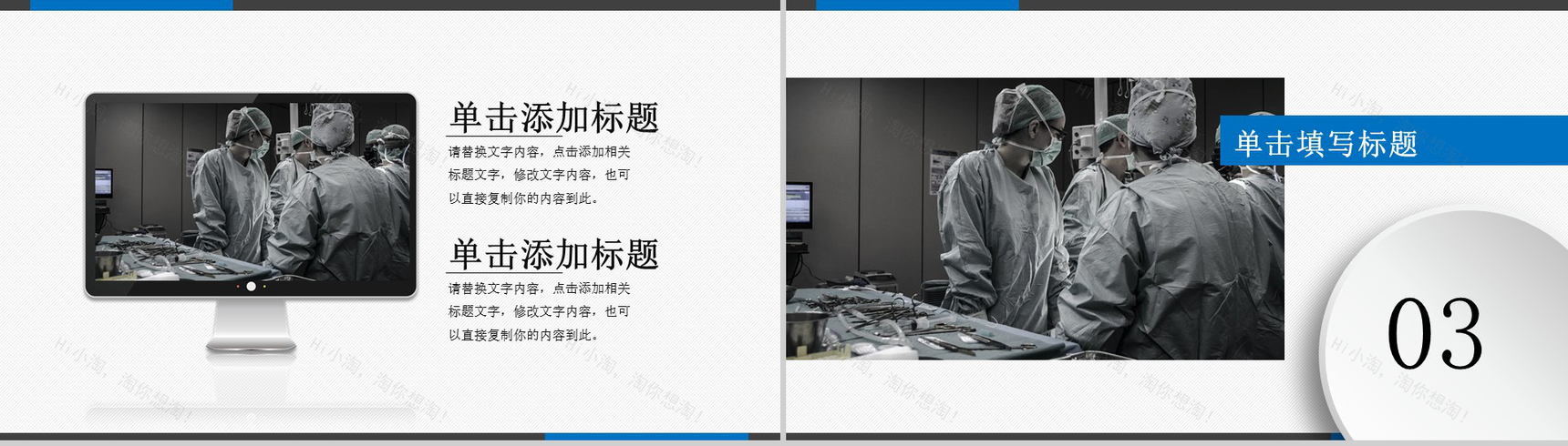 简约风中国医师节医务人员表彰大会通用PPT模板-6