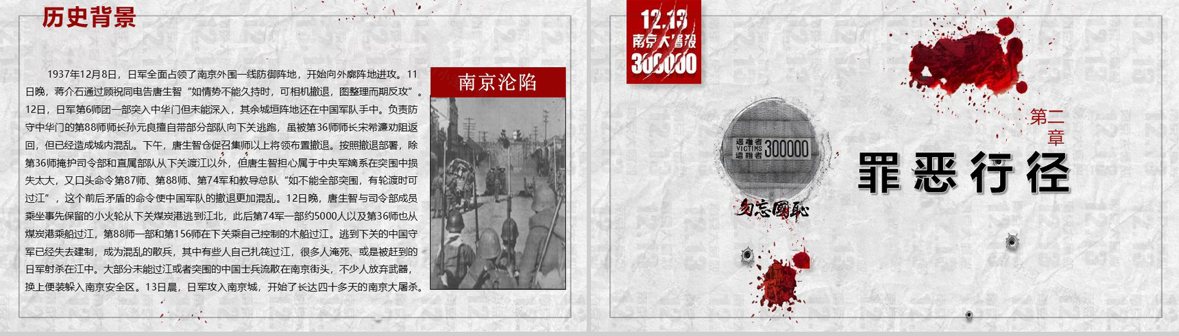 以史为鉴纪念南京大屠杀公祭日PPT模板-5