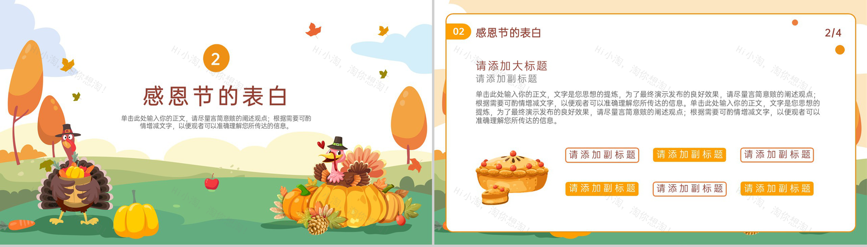 黄色卡通风感恩节感恩与爱主题教育班会PPT模板-4