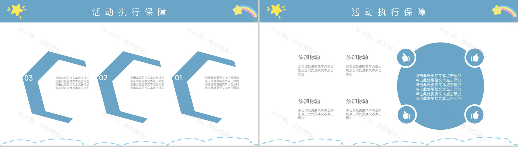 蓝色卡通风六一儿童节商务活动促销PPT模板-7