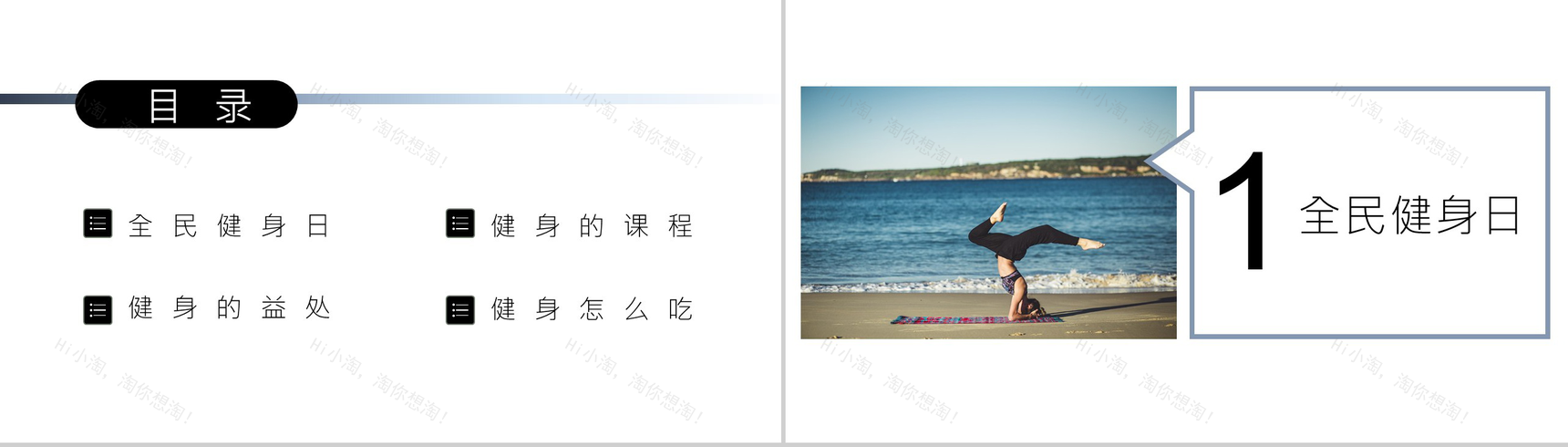 商务风时尚大气全民健身日活动介绍PPT模板-2