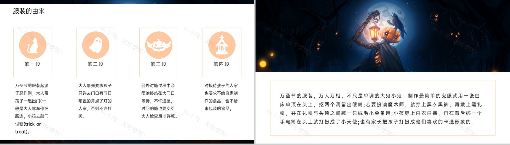 卡通风万圣节活动主题班会万圣节介绍PPT模板-10