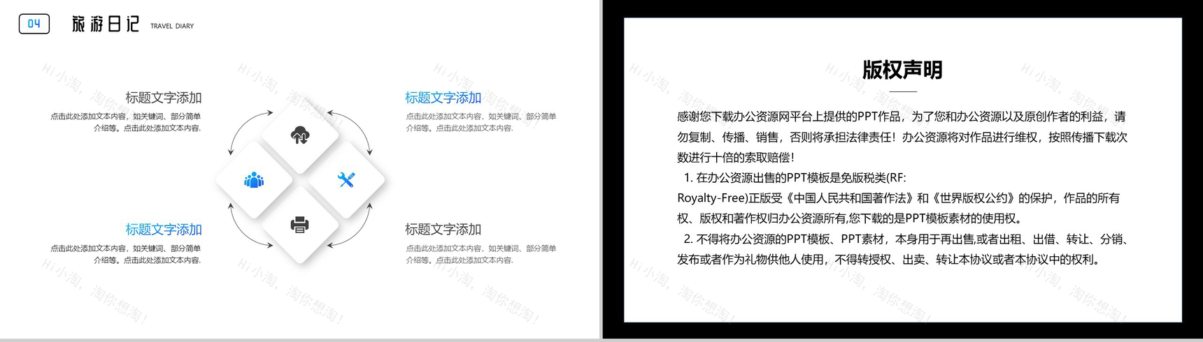 蓝色夏日海岛旅游日记PPT模板-9