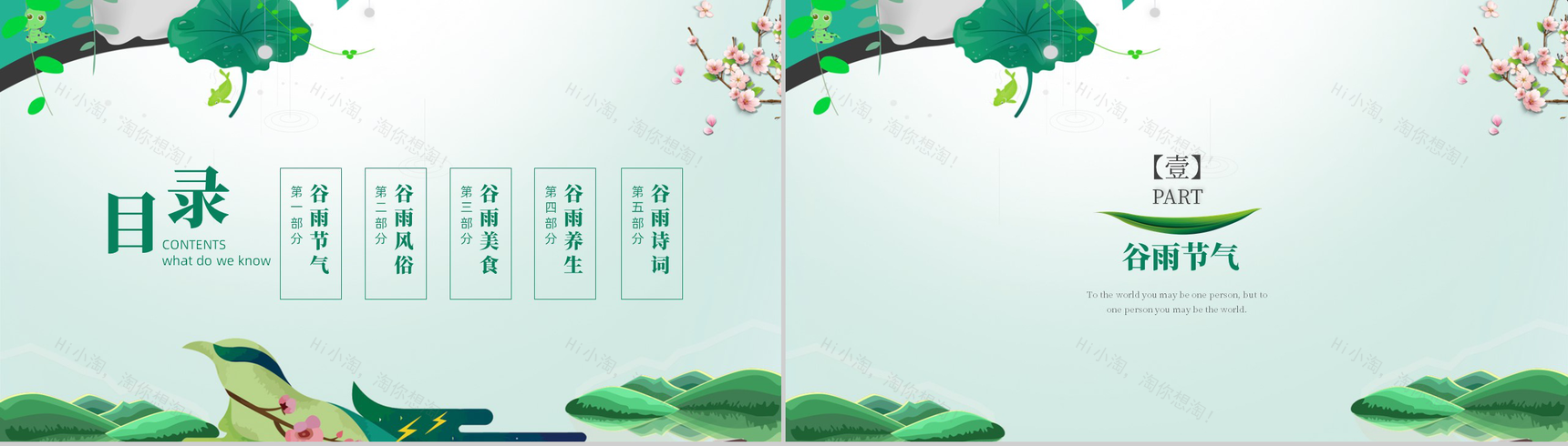 二十四节气之谷雨时节介绍PPT模板-2