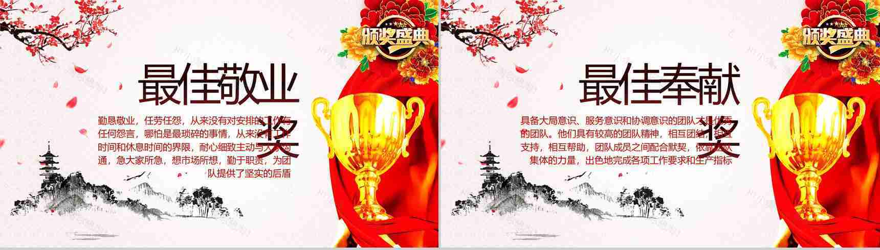 水墨画开门红年会颁奖晚会活动PPT模板-7