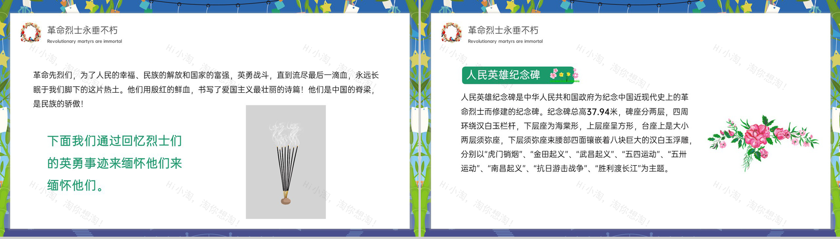 蓝色小清新清明节追思缅怀先烈主题班会PPT模板-5