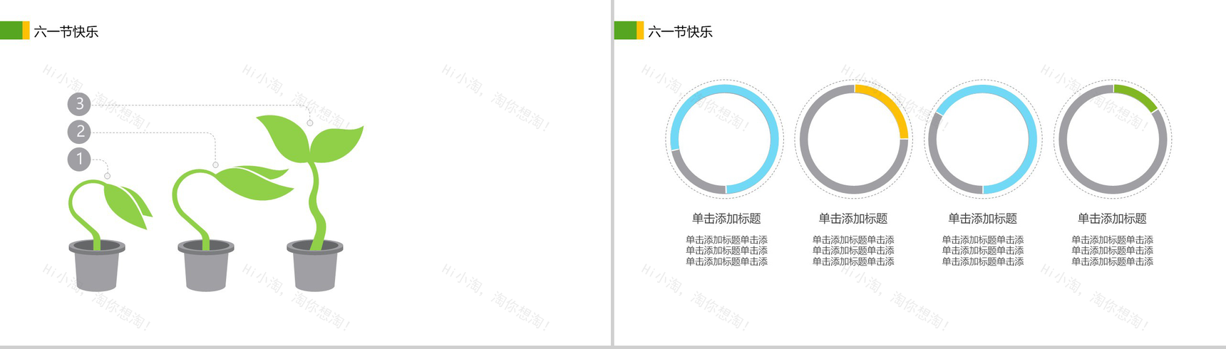 6.1儿童节快乐主题班会活动策划PPT模板-10