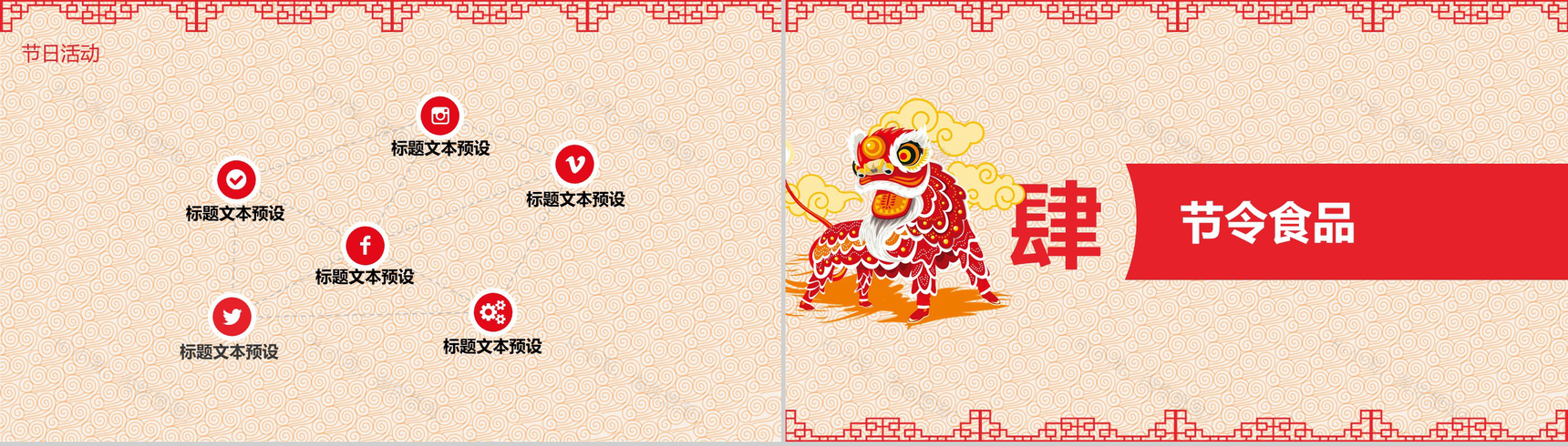 喜庆中国风主题小年习俗文化介绍PPT模板-8