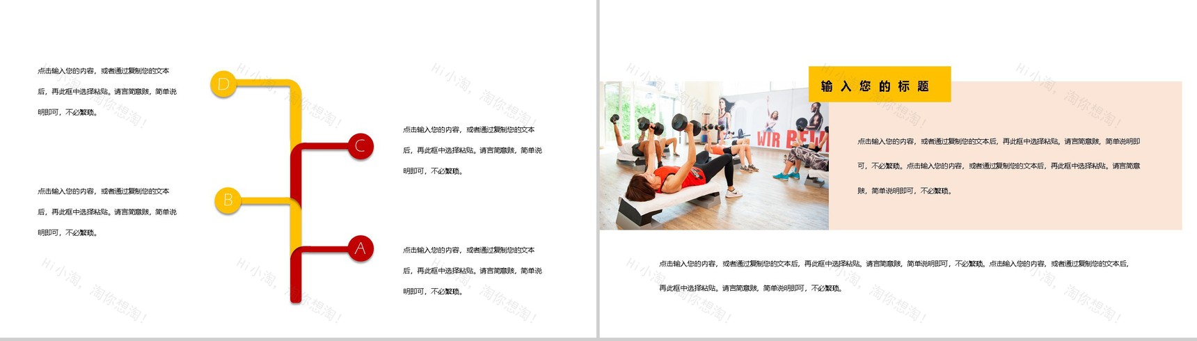 清新风格全民健身日活动策划方案PPT模板-7