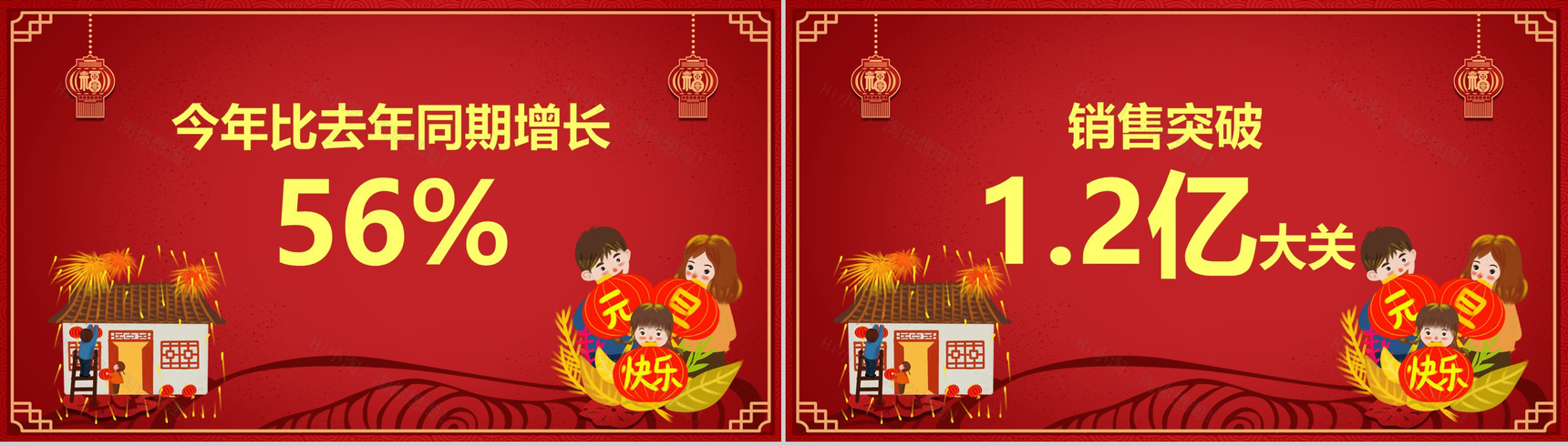 中国风系列主题元旦快乐元旦节晚会PPT模板-4