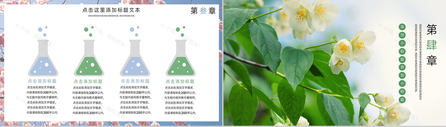 绿色小清新二十四节气春分主题活动策划方案PPT模板-8