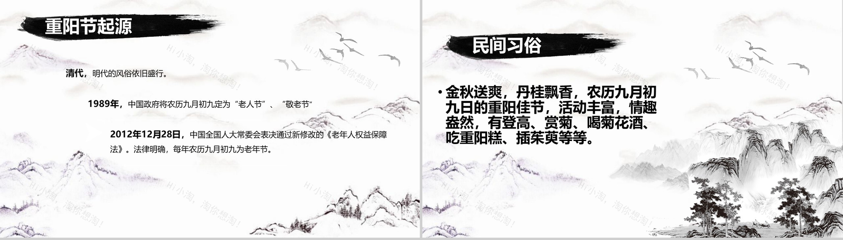 创意古风简约重阳节活动宣传策划PPT模板-4