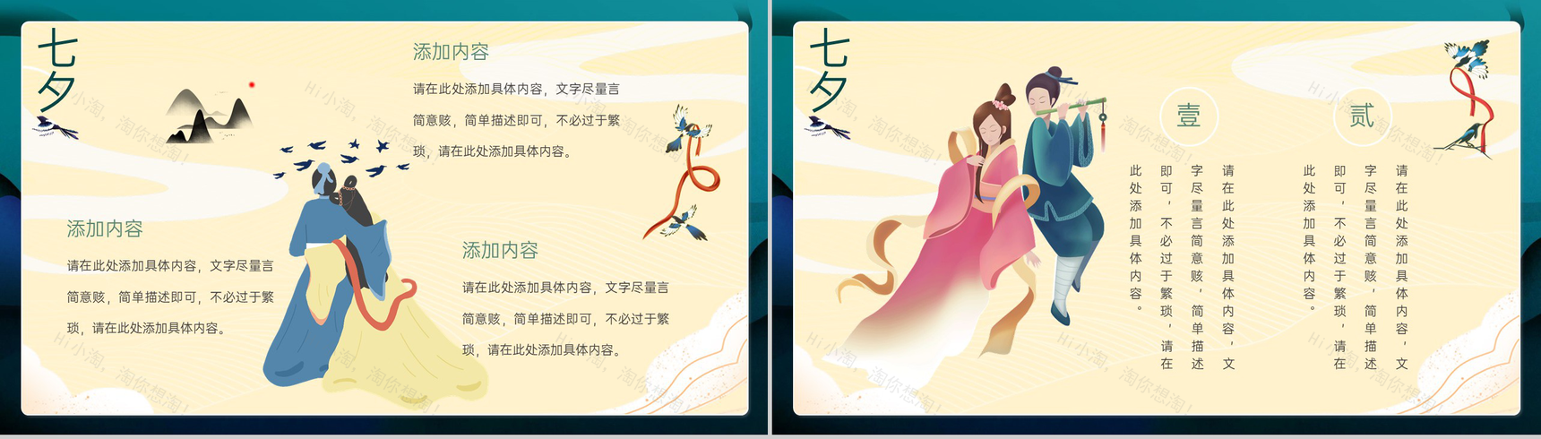 深青卡通风七夕情人节主题活动细节安排PPT模板-11