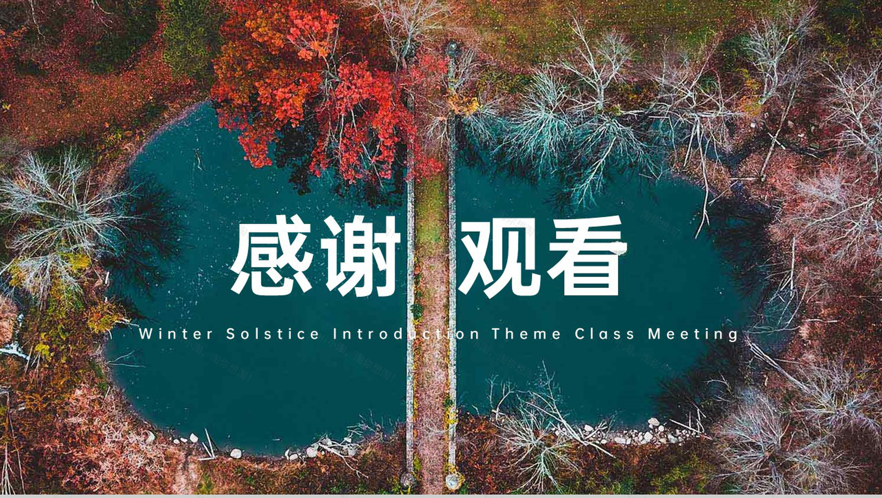 小清新风传统节气冬至介绍主题班会PPT模板-9