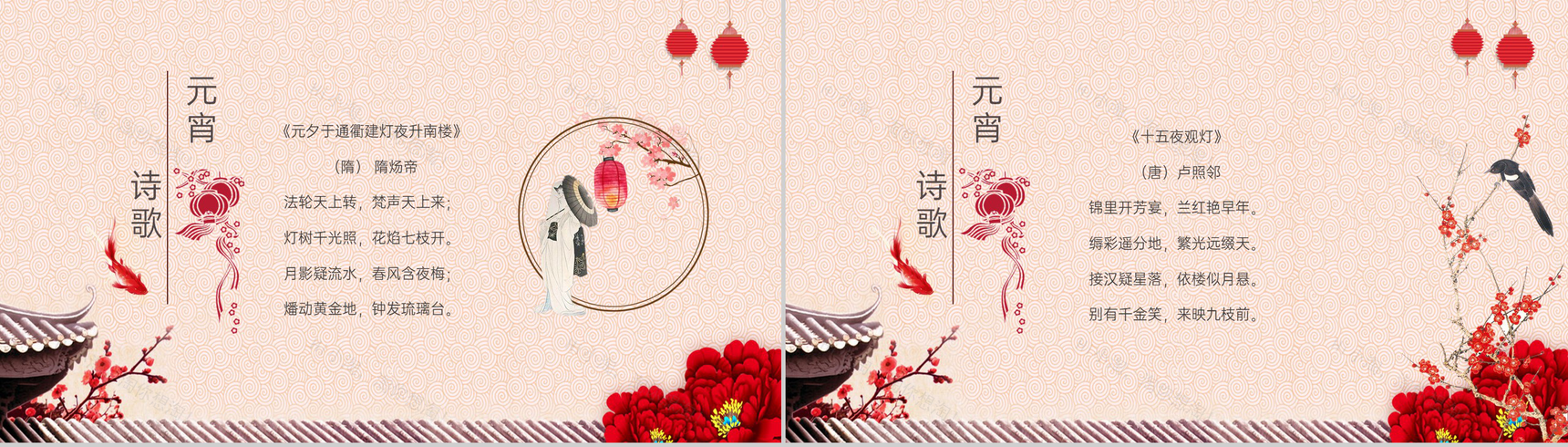 红色古雅喜庆元宵节快乐元宵节习俗文化介绍PPT模板-9