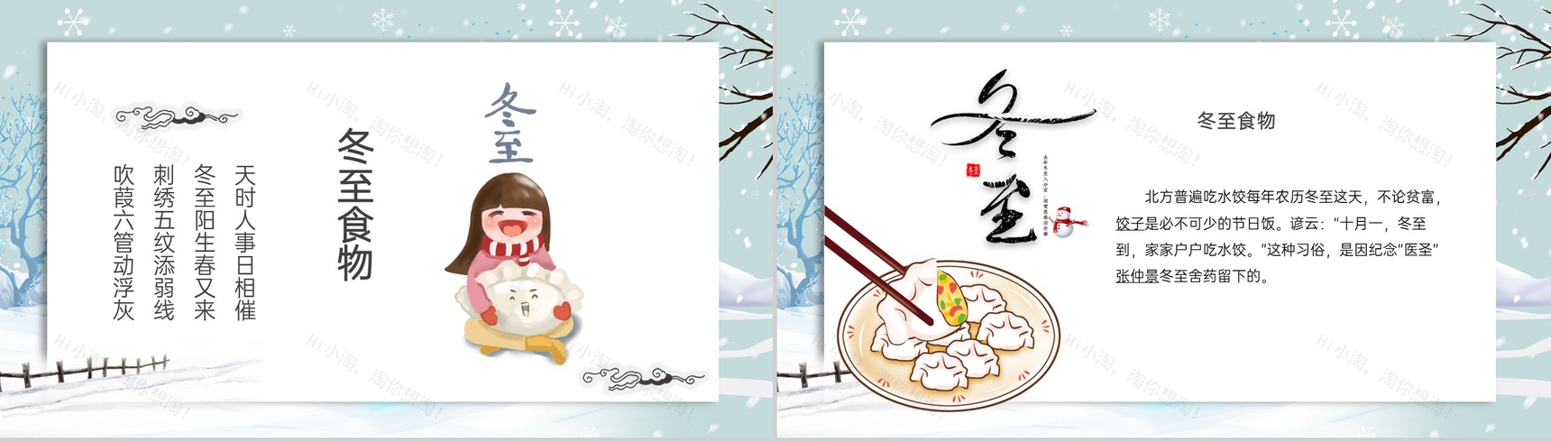 浅绿小清新风二十四节气冬至节气介绍PPT模板-7