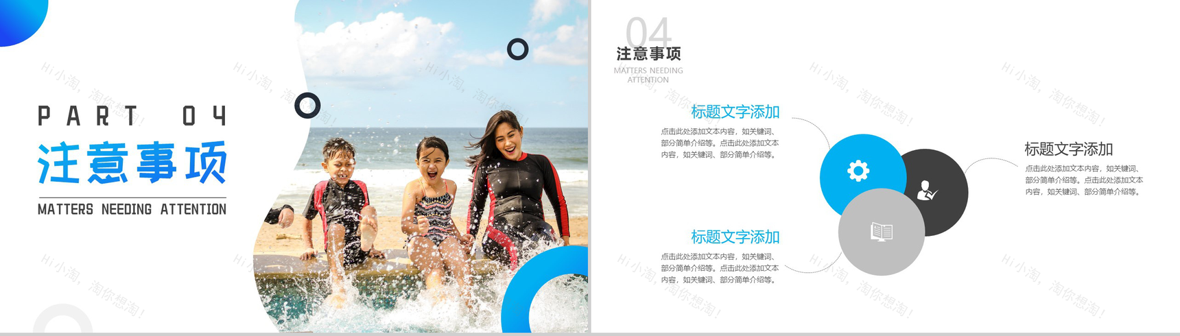 蓝色渐变温馨唯美亲子户外运动PPT模板-8