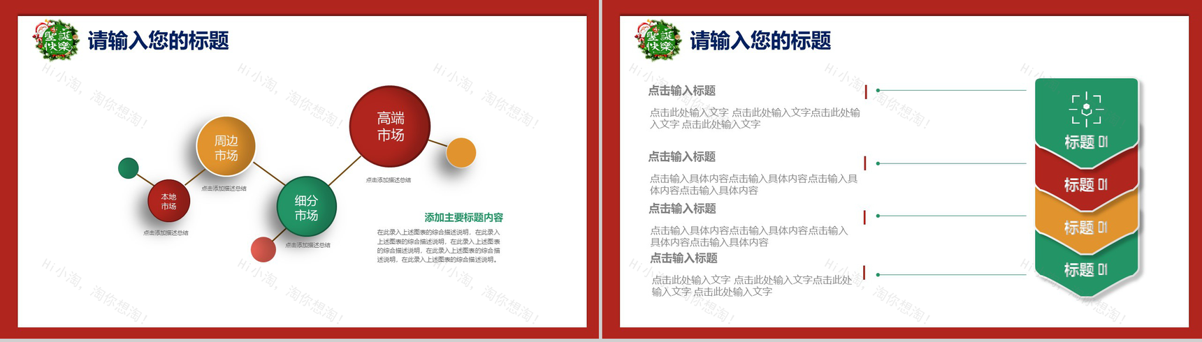 手绘创意精美背景圣诞节庆典活动策划PPT模板-12