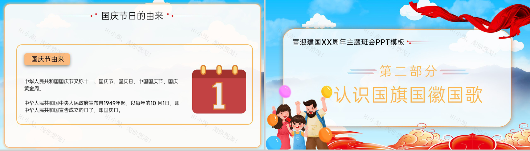 红色卡通风童心向党欢度国庆主题班会PPT模板-3