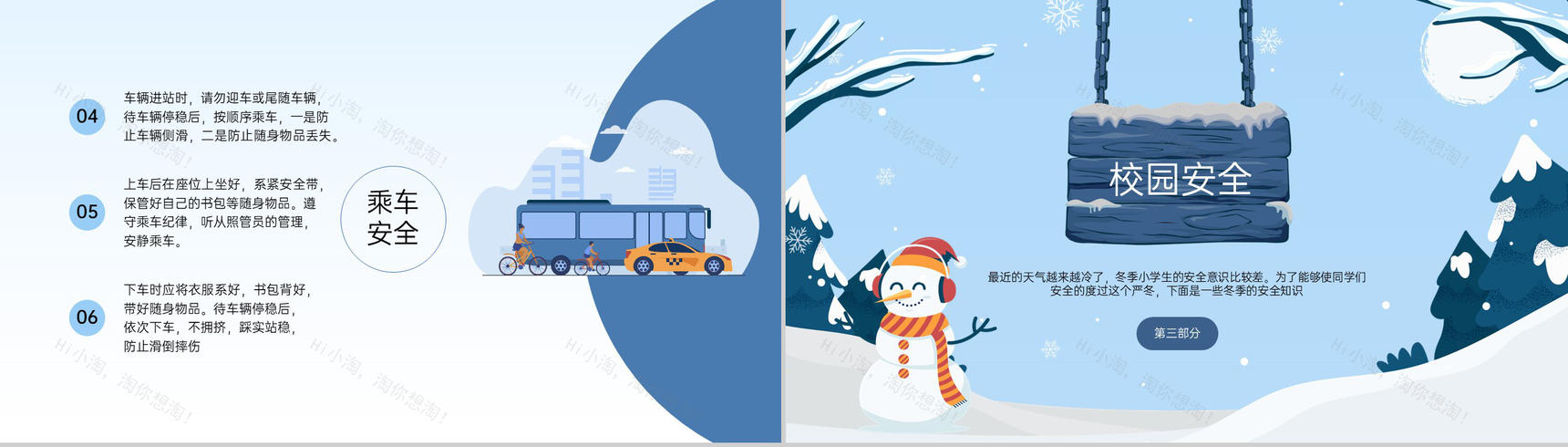 蓝色简约风冬季校园安全主题教育班会PPT模板-7
