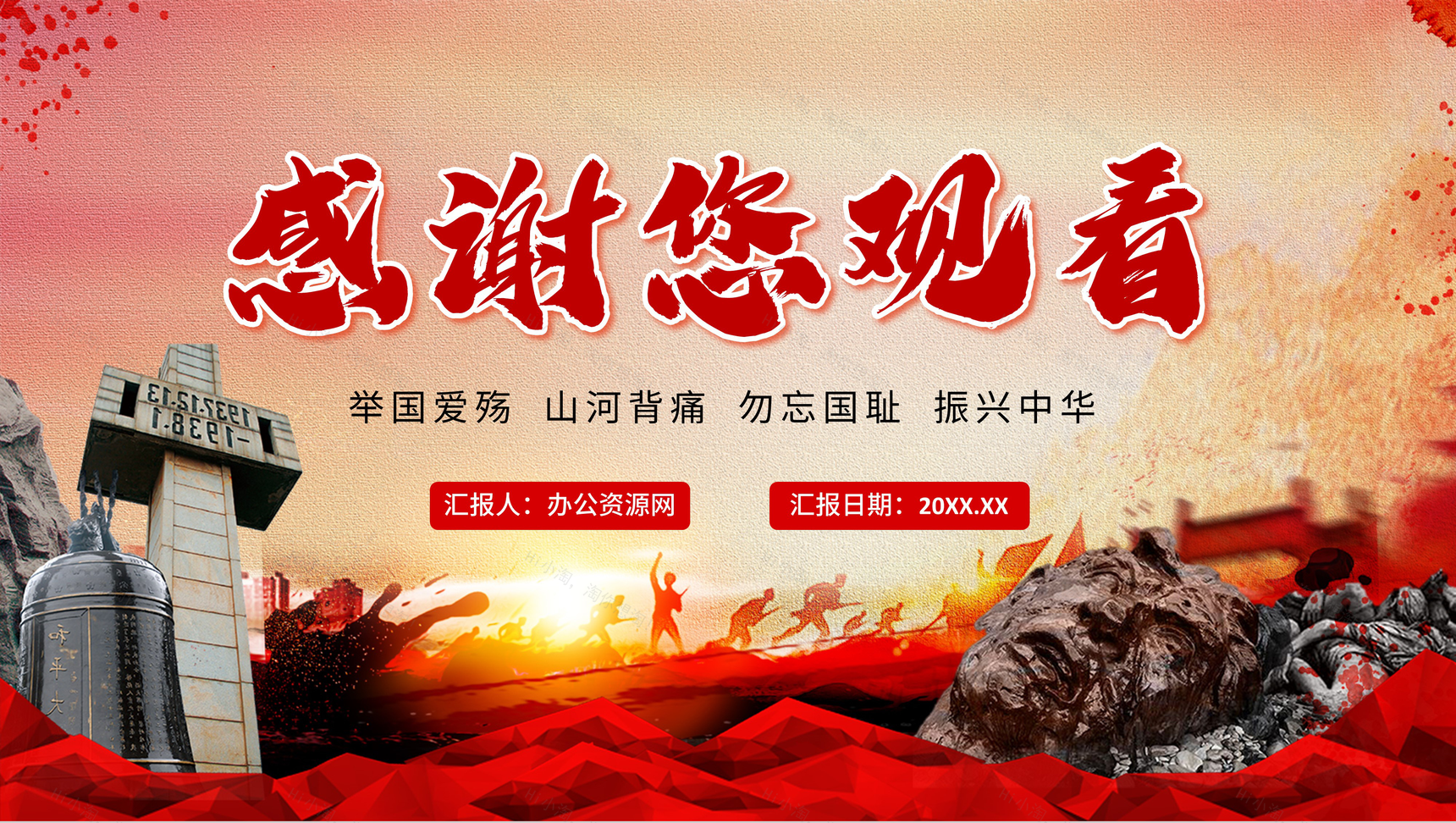 国家公祭日南京大屠杀爱国教育班会党课学习PPT模板-9