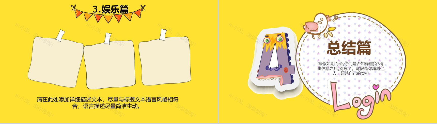 卡通风格我的寒假生活PPT模板-9