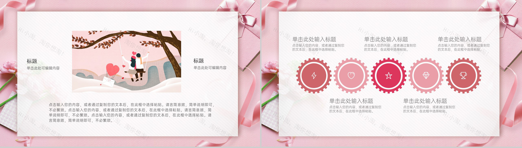 粉色浪漫情人节情侣表白求婚方案PPT模板-11
