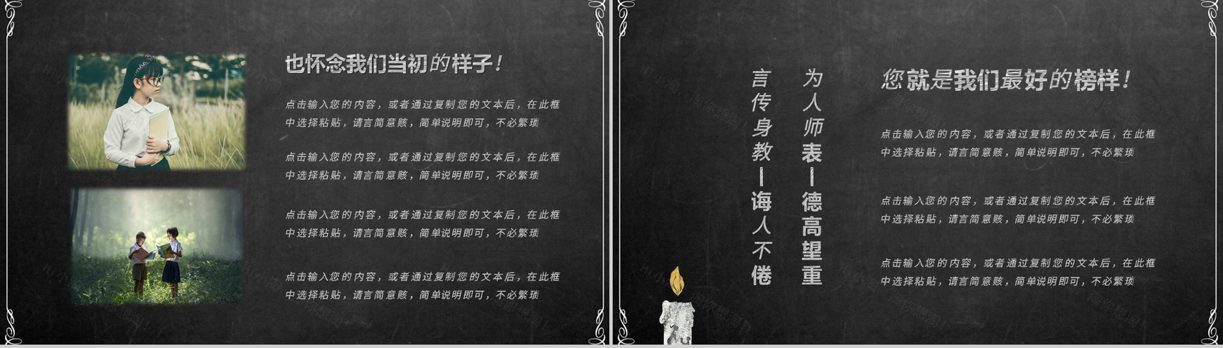 黑板风格祝老师教师节快乐感恩老师PPT模板-4