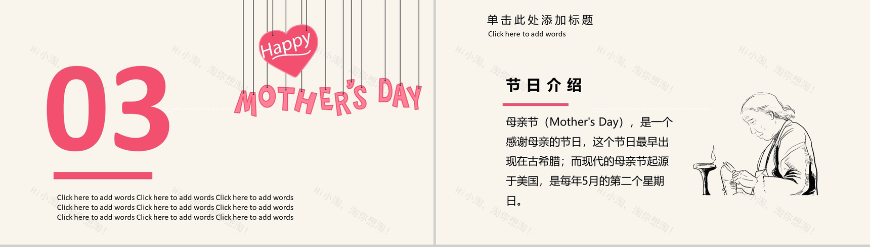 妈妈我爱你母亲节主题PPT模板-8
