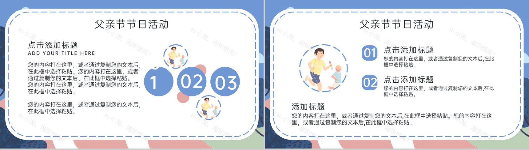 蓝色卡通风感恩父亲节节日由来活动介绍PPT模板-6