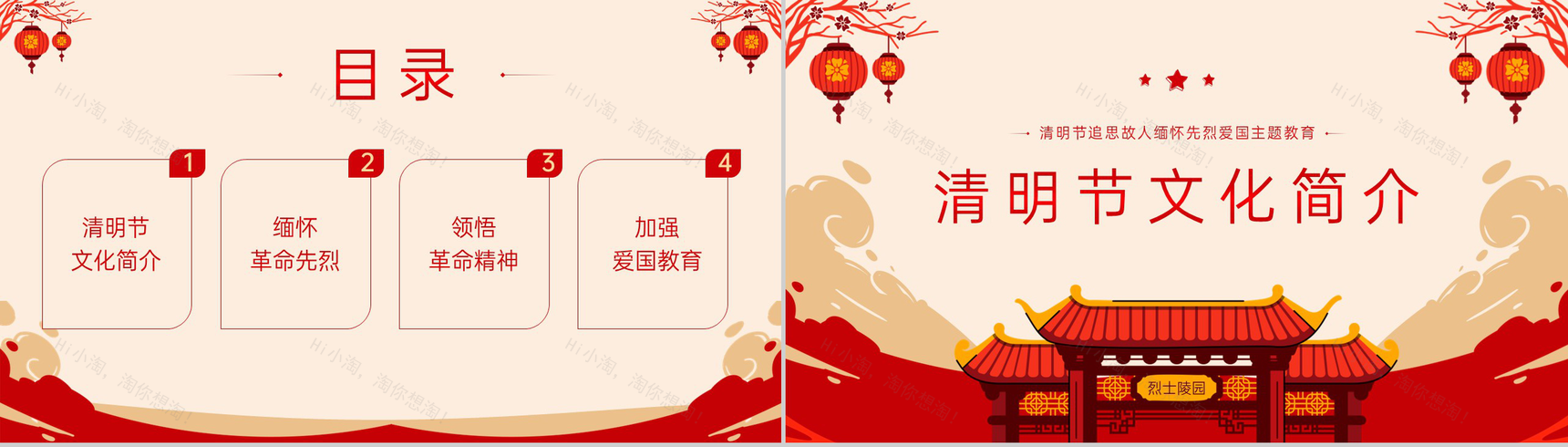 红色中国风清明节缅怀先烈致敬英雄主题班会PPT模板-2